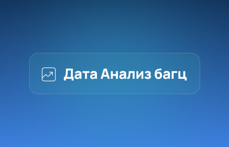 Дата Анализ Багц