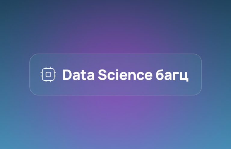Data Science багц