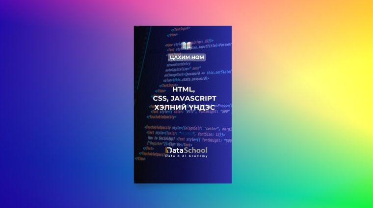 htmlcssjs